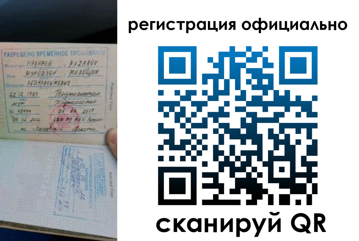 прописка в Осташкове