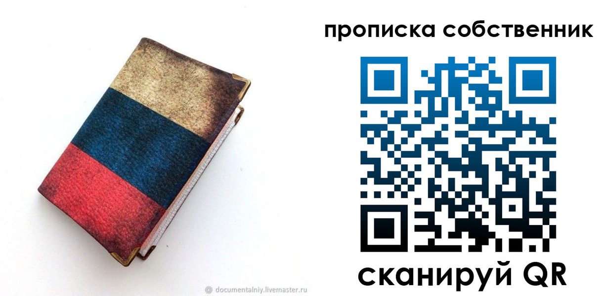 временная регистрация недорого в Осташкове