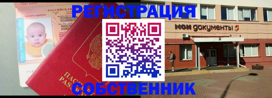 временная регистрация собственник в Осташкове