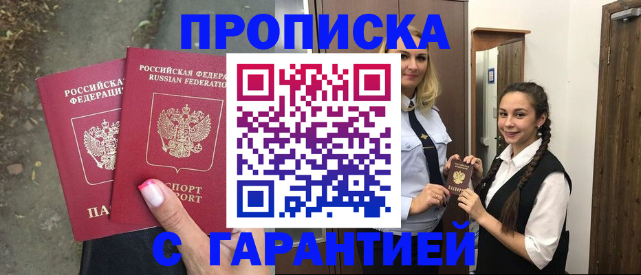 временная регистрация купить в Осташкове