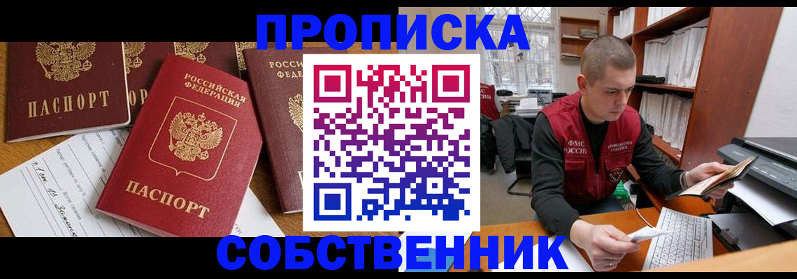 прописка в Осташкове